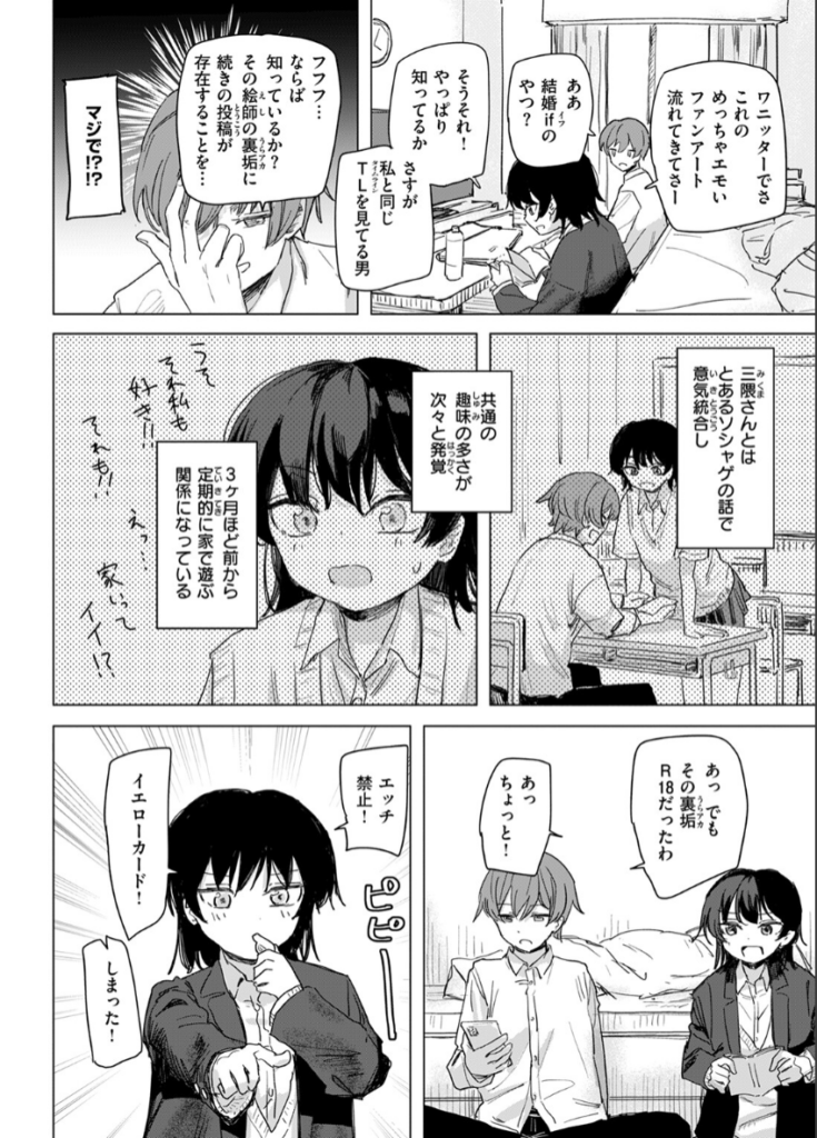 このアプリ見て! 三隈さん