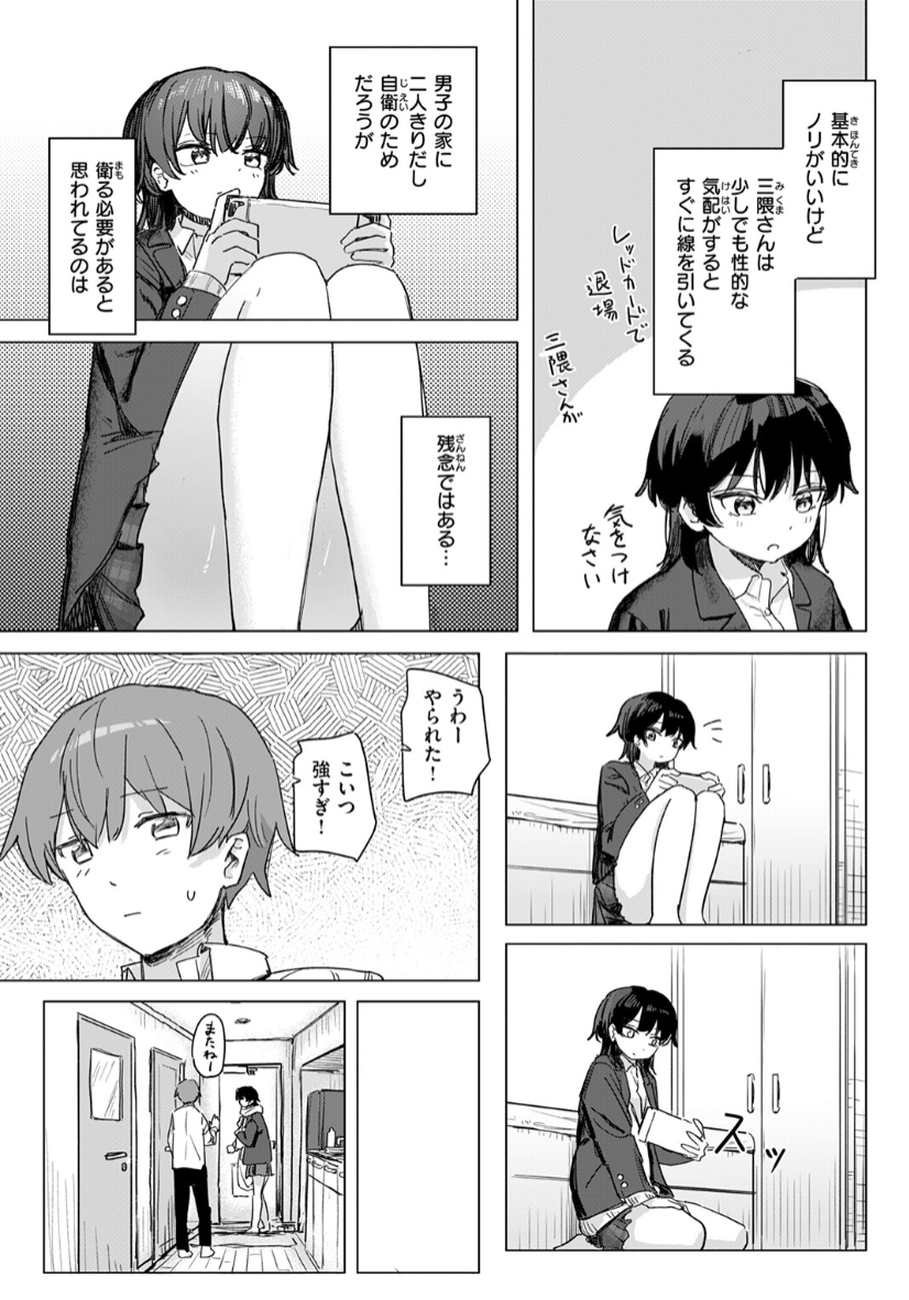 このアプリ見て! 三隈さん