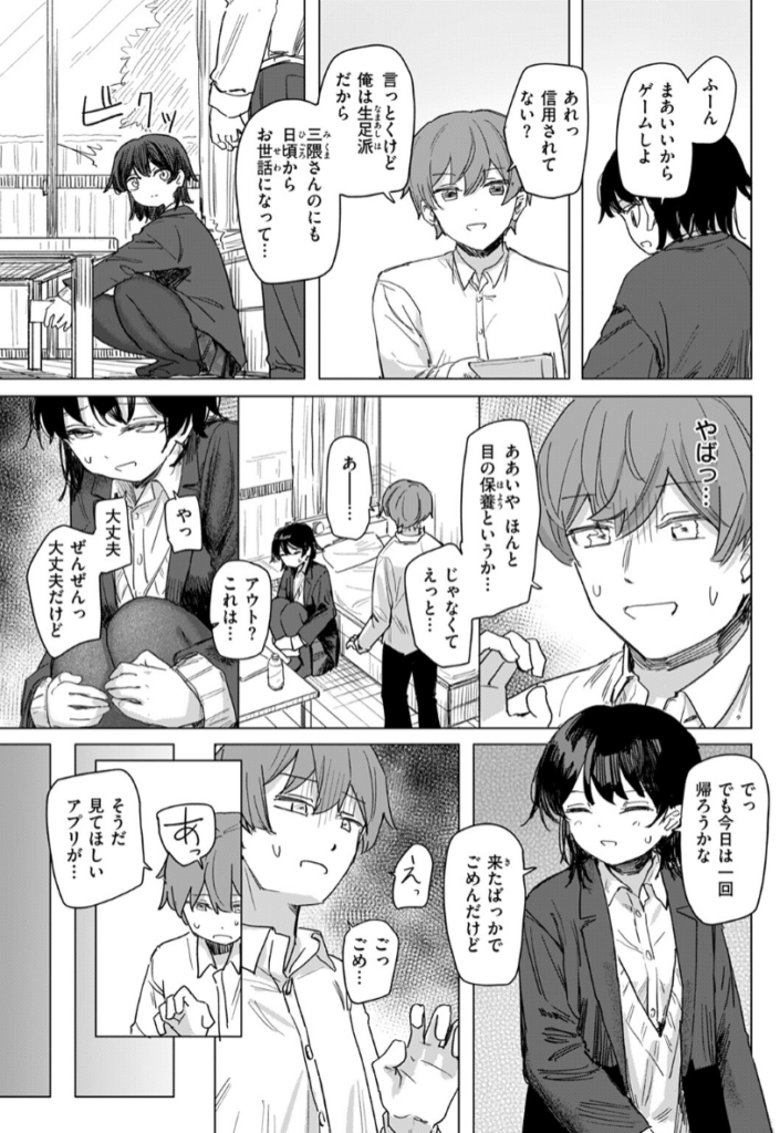 このアプリ見て! 三隈さん