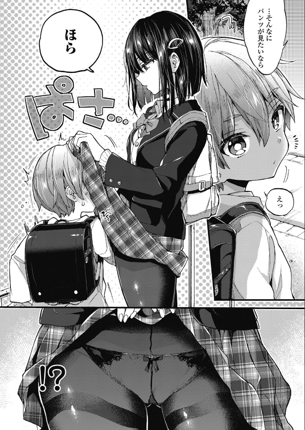 おしおきっ!