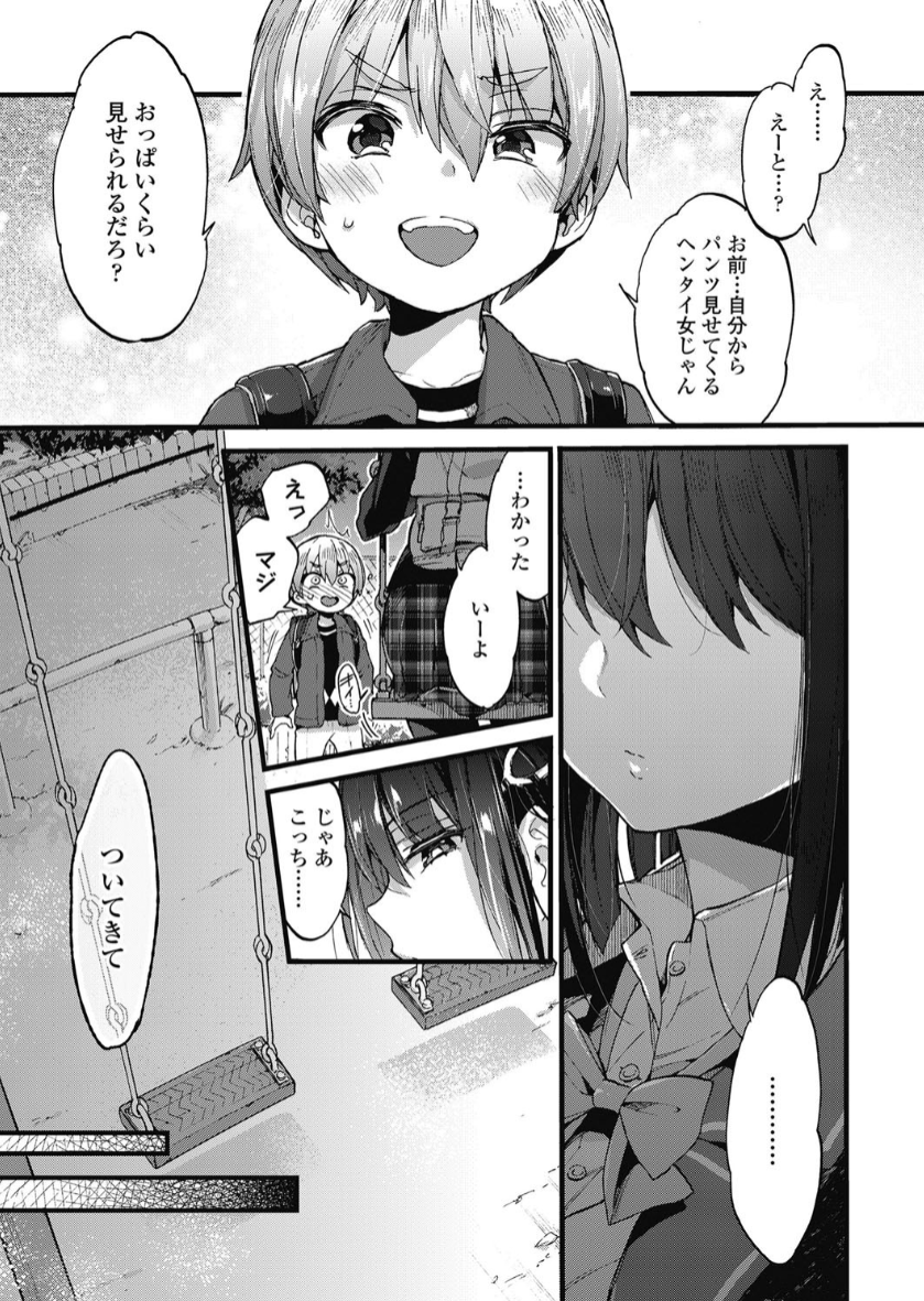 おしおきっ!