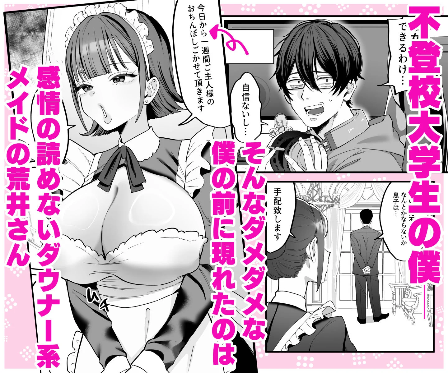 ダウナーメイドが下の世話もしてくれるって 画像1