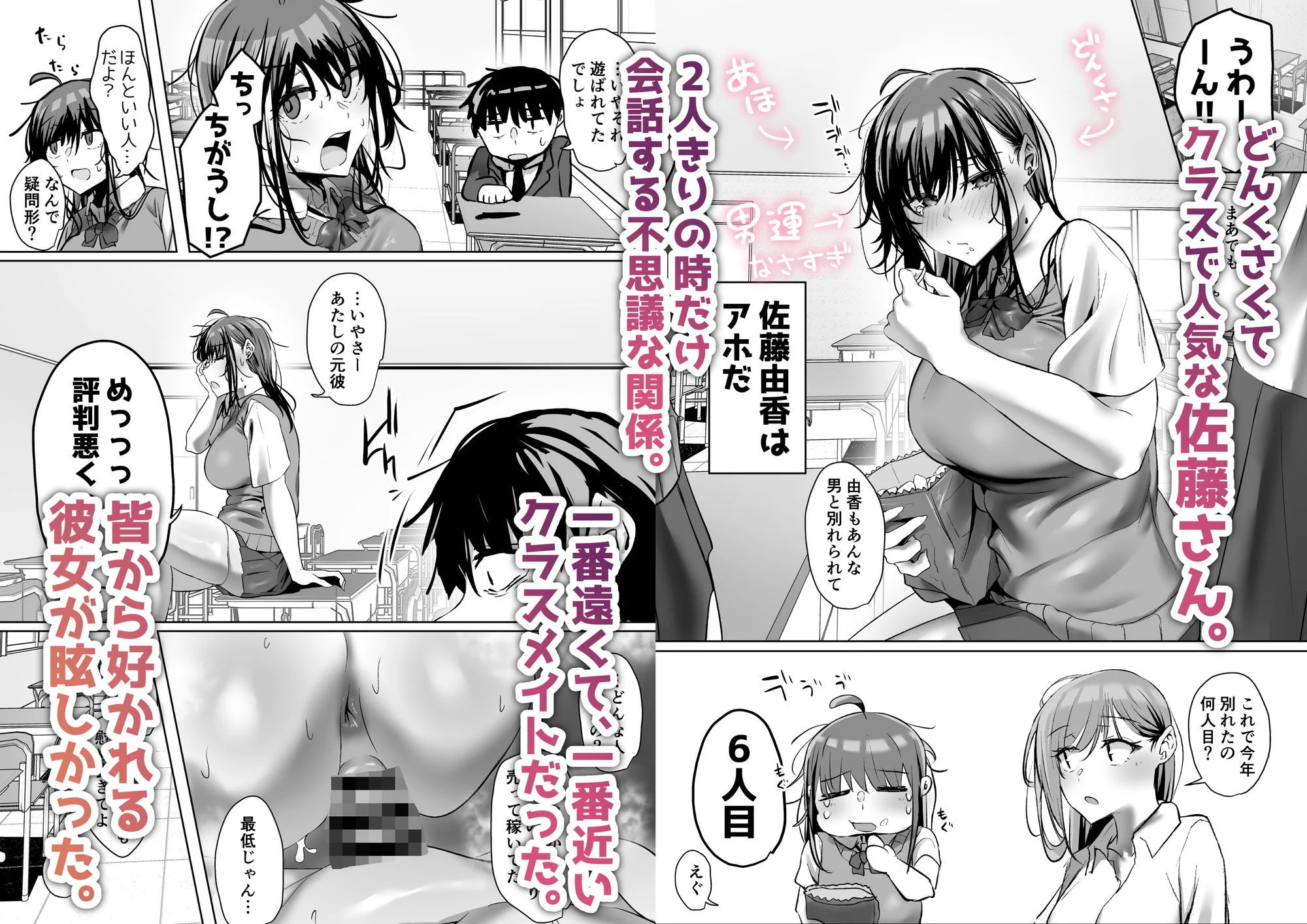 俺にも優しくてちょろい佐藤さんはアイツのオナホになりました 画像1