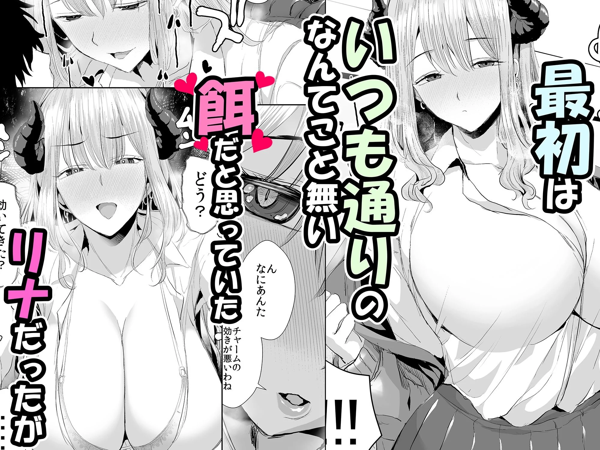 ギャルサキュバスに搾精されるだけの簡単なお仕事 画像3